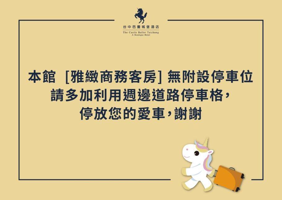 The Castle Ballet Taichung A Boutique Hotel Eksteriør bilde